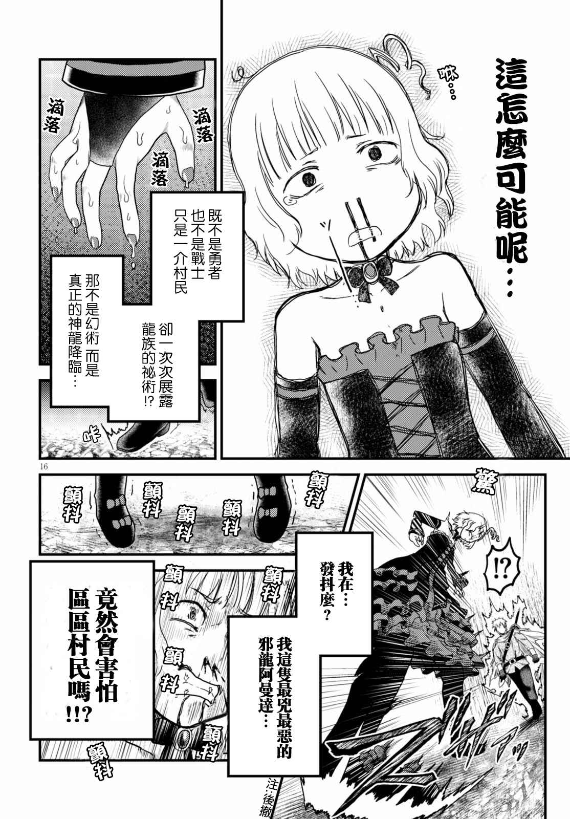 《我是村民 有意见？》漫画最新章节第11话免费下拉式在线观看章节第【15】张图片