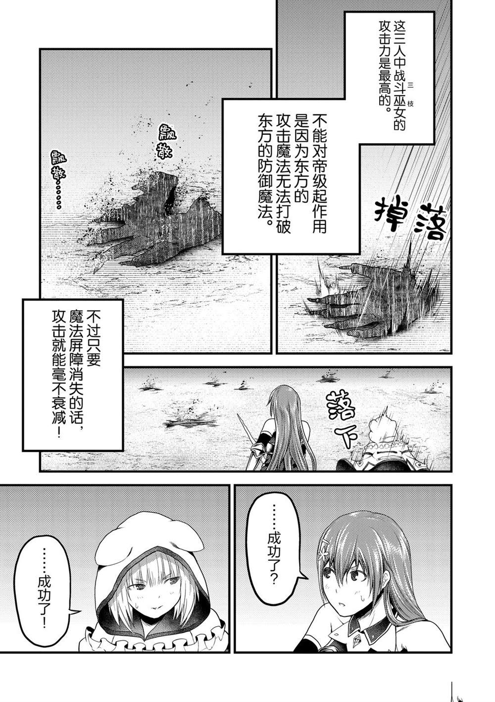 《我是村民 有意见？》漫画最新章节第29话 试看版免费下拉式在线观看章节第【33】张图片