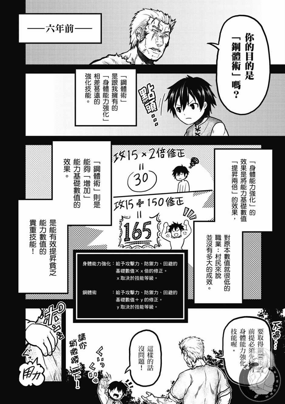 《我是村民 有意见？》漫画最新章节第1卷免费下拉式在线观看章节第【90】张图片