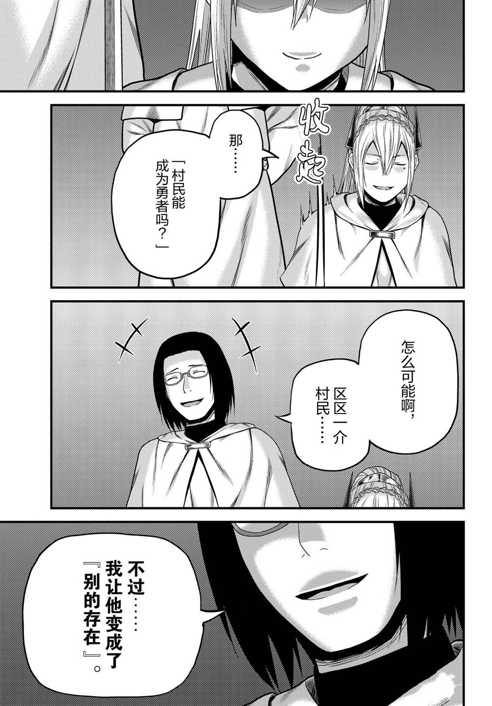 《我是村民 有意见？》漫画最新章节第43话 试看版免费下拉式在线观看章节第【13】张图片