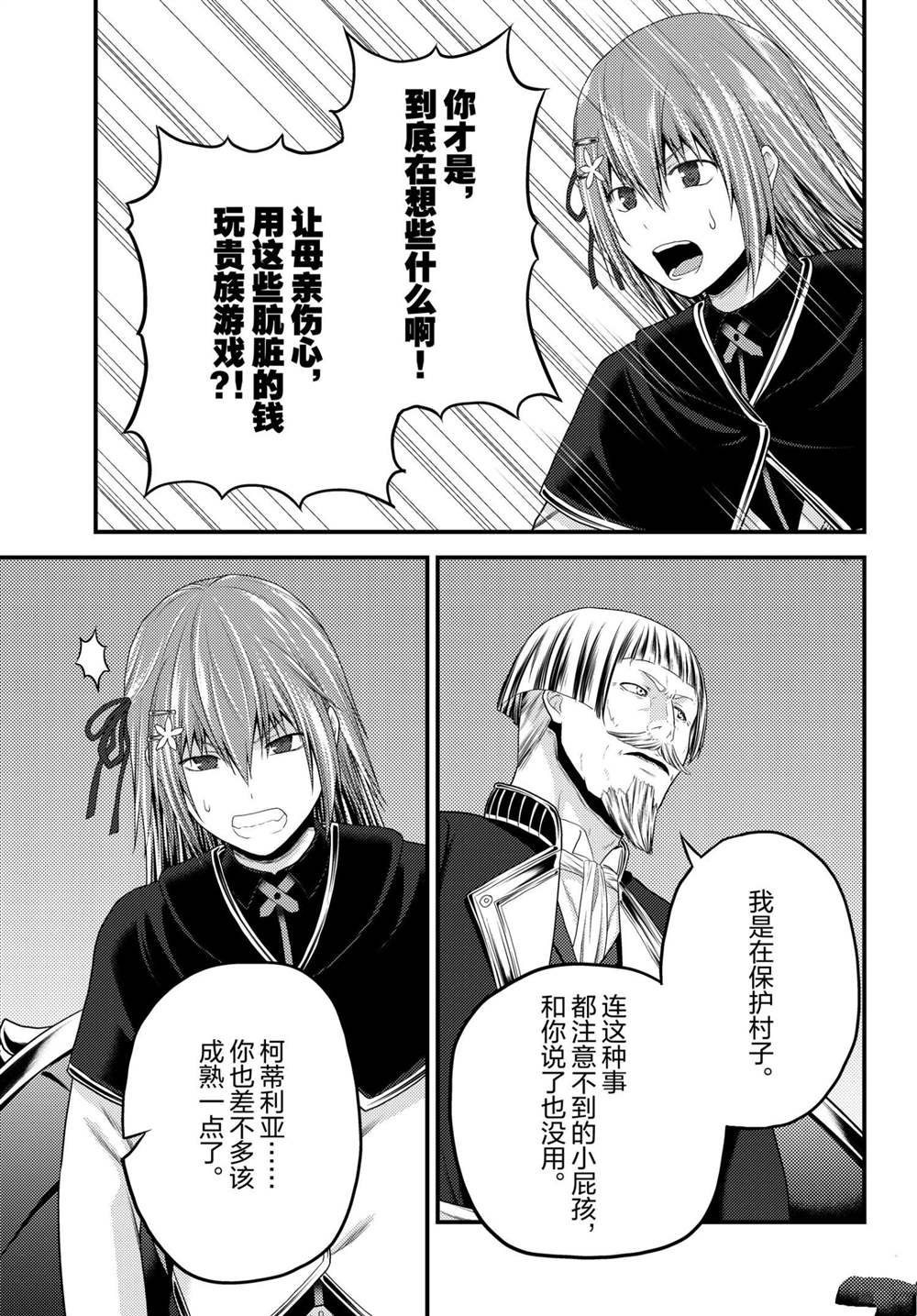 《我是村民 有意见？》漫画最新章节第48话 试看版免费下拉式在线观看章节第【17】张图片