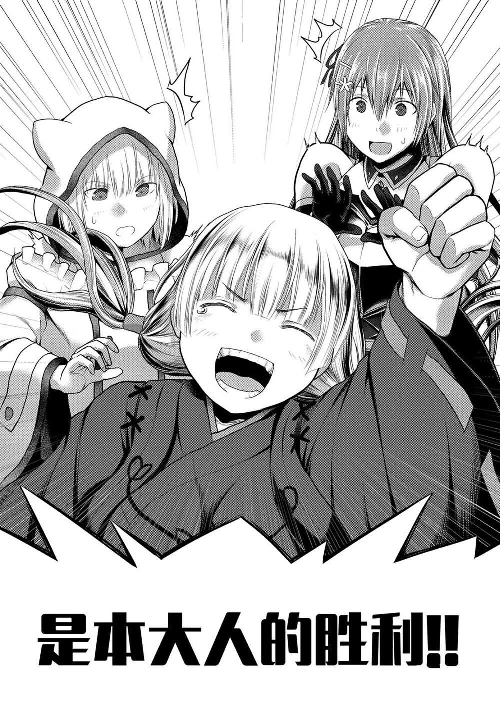 《我是村民 有意见？》漫画最新章节第29话 试看版免费下拉式在线观看章节第【34】张图片
