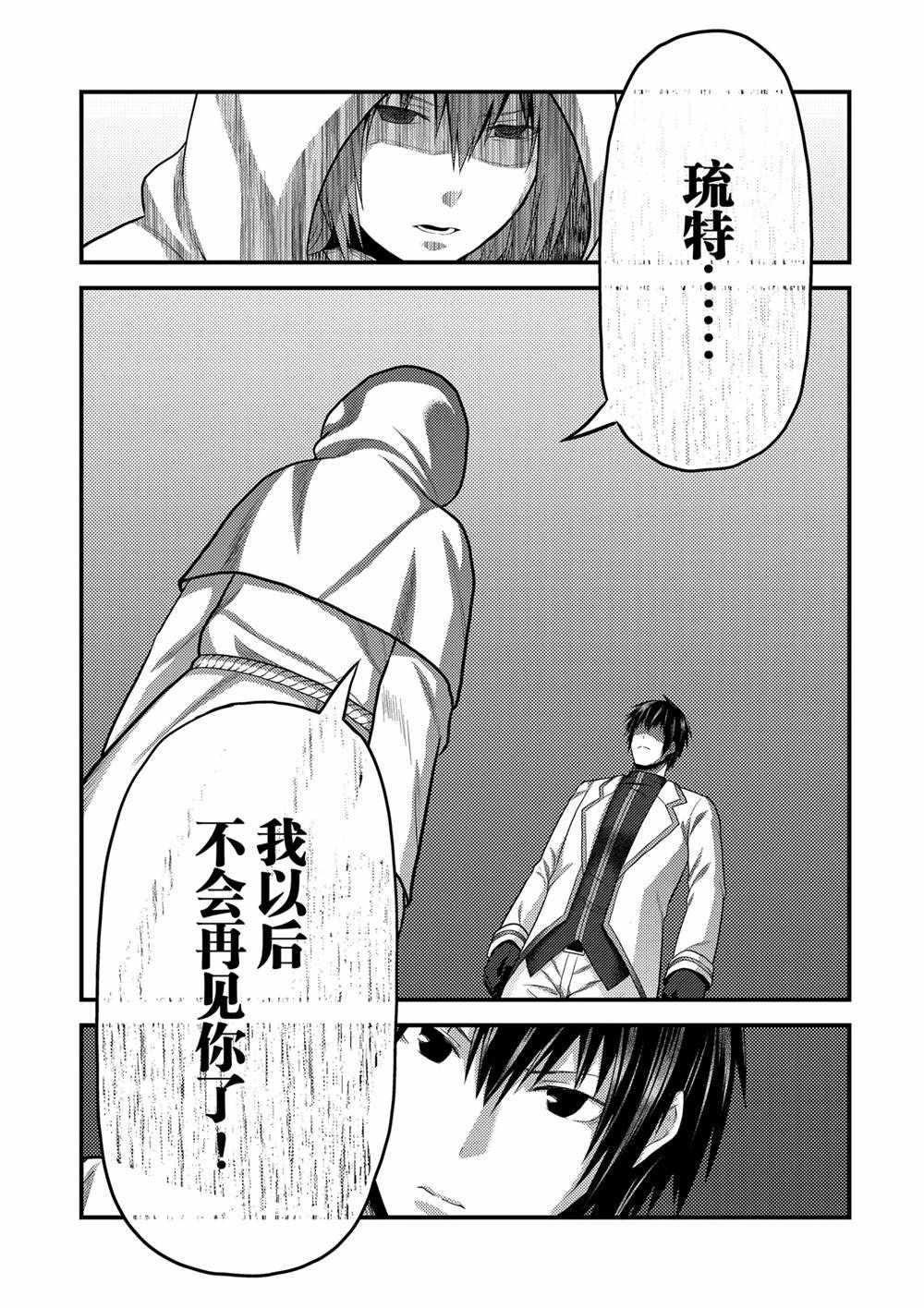 《我是村民 有意见？》漫画最新章节第39话 试看版免费下拉式在线观看章节第【30】张图片