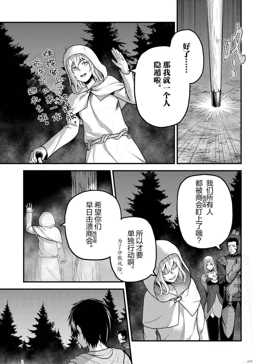 《我是村民 有意见？》漫画最新章节第54话 试看版免费下拉式在线观看章节第【25】张图片
