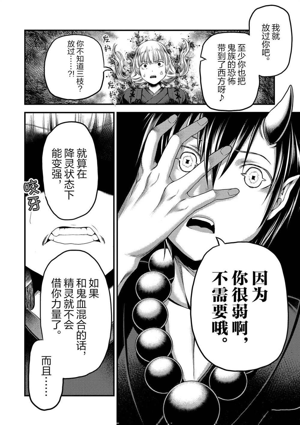 《我是村民 有意见？》漫画最新章节第30话 试看版免费下拉式在线观看章节第【10】张图片