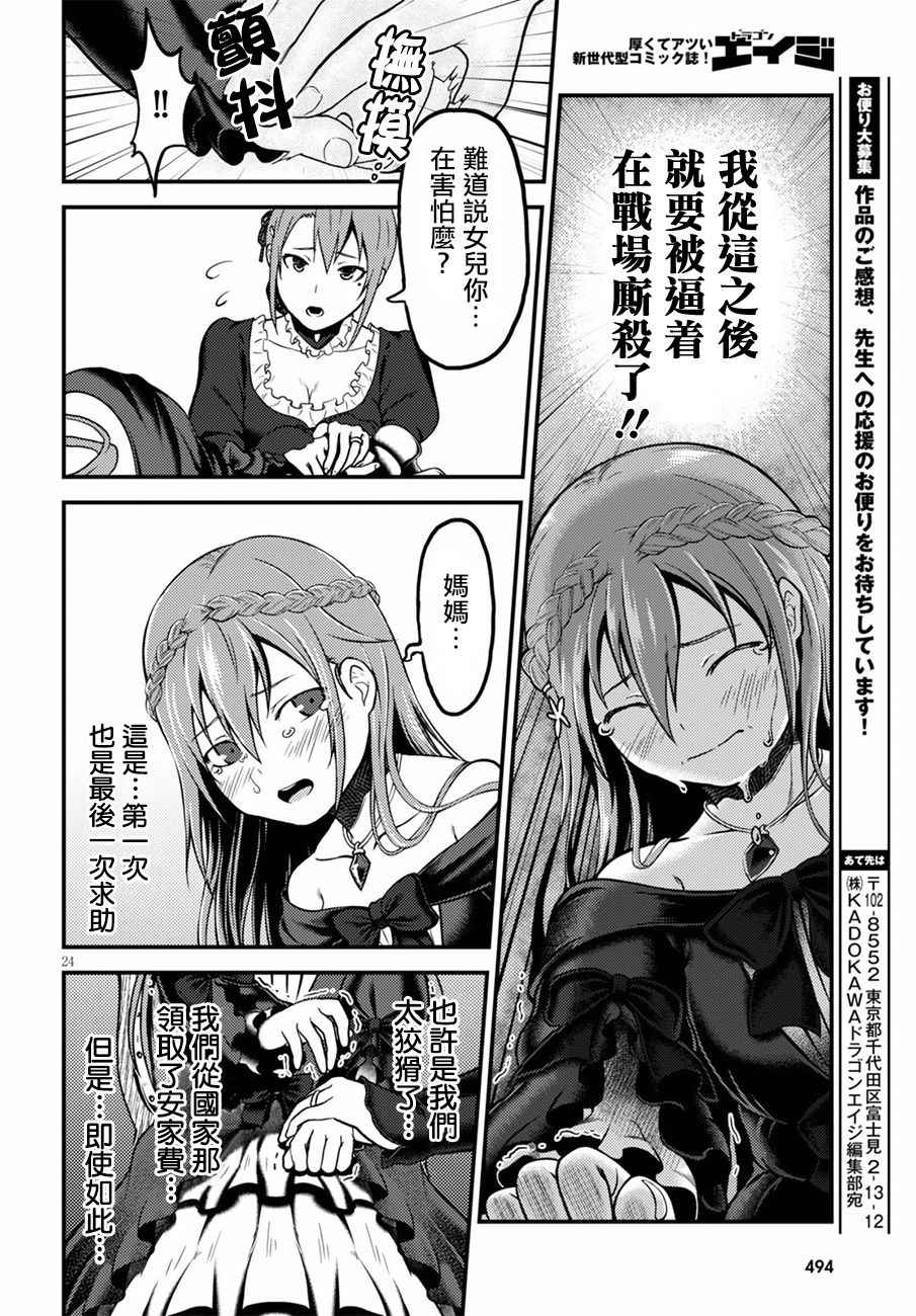 《我是村民 有意见？》漫画最新章节第3话免费下拉式在线观看章节第【24】张图片