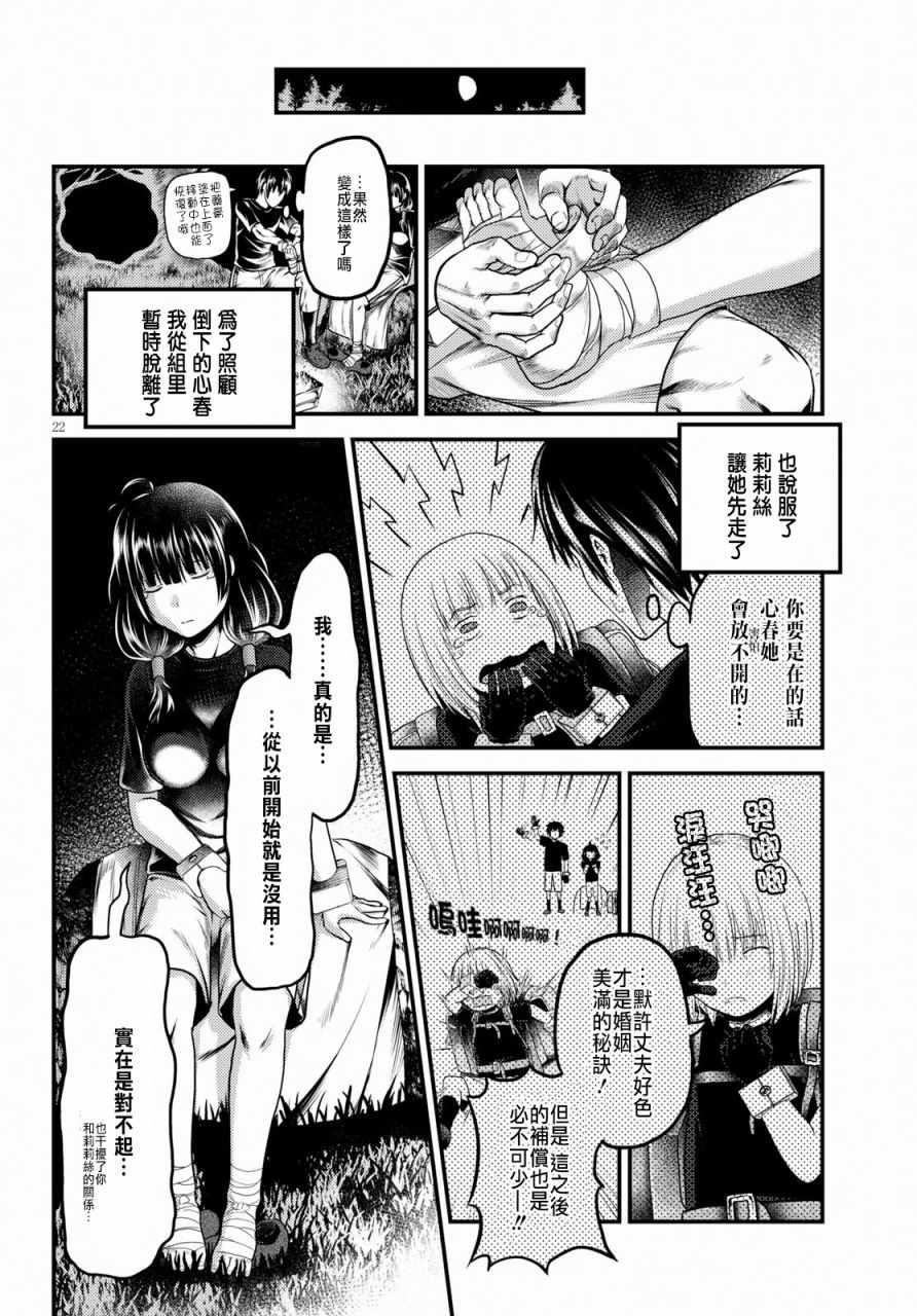《我是村民 有意见？》漫画最新章节第24话免费下拉式在线观看章节第【22】张图片
