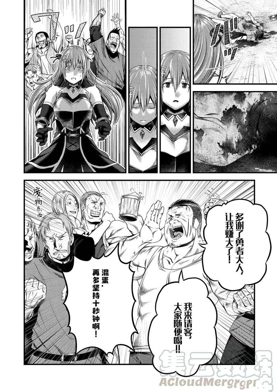 《我是村民 有意见？》漫画最新章节第35话 试看版免费下拉式在线观看章节第【26】张图片