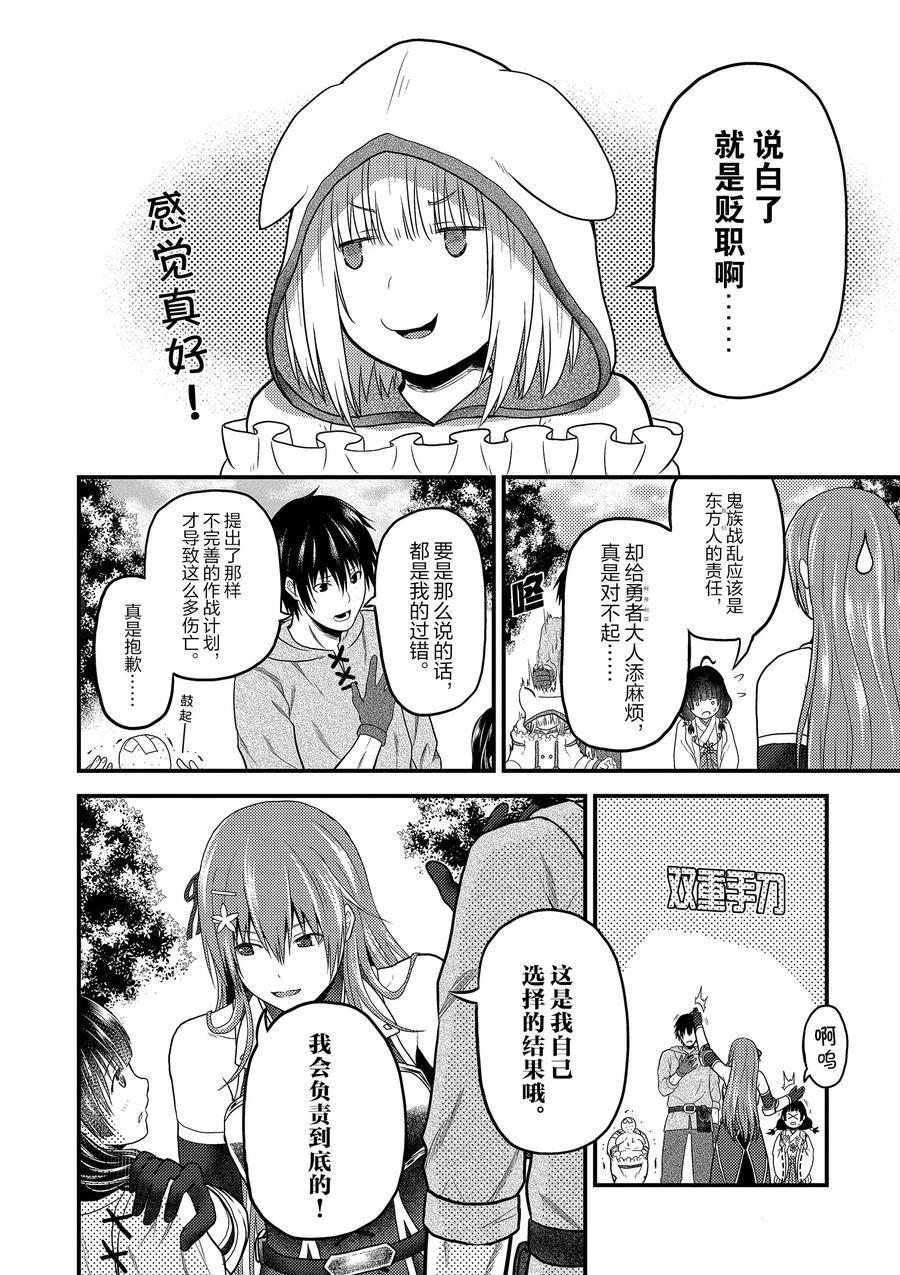 《我是村民 有意见？》漫画最新章节第33话 试看版免费下拉式在线观看章节第【22】张图片