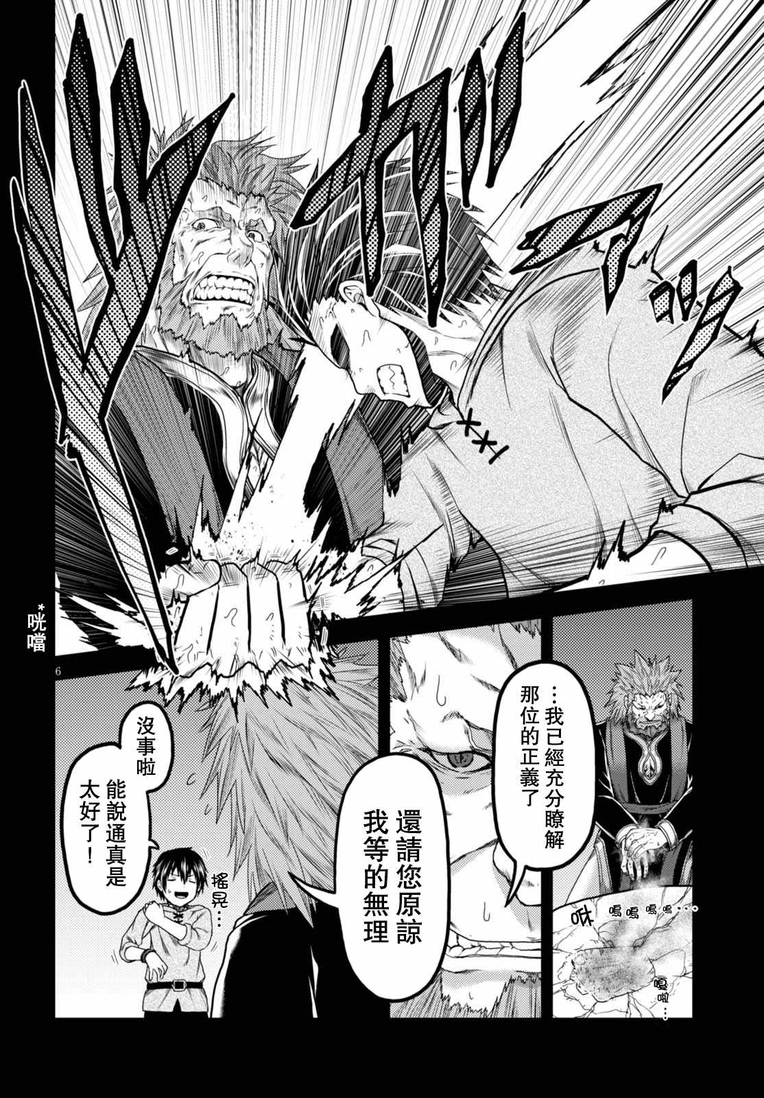 《我是村民 有意见？》漫画最新章节第12话免费下拉式在线观看章节第【8】张图片