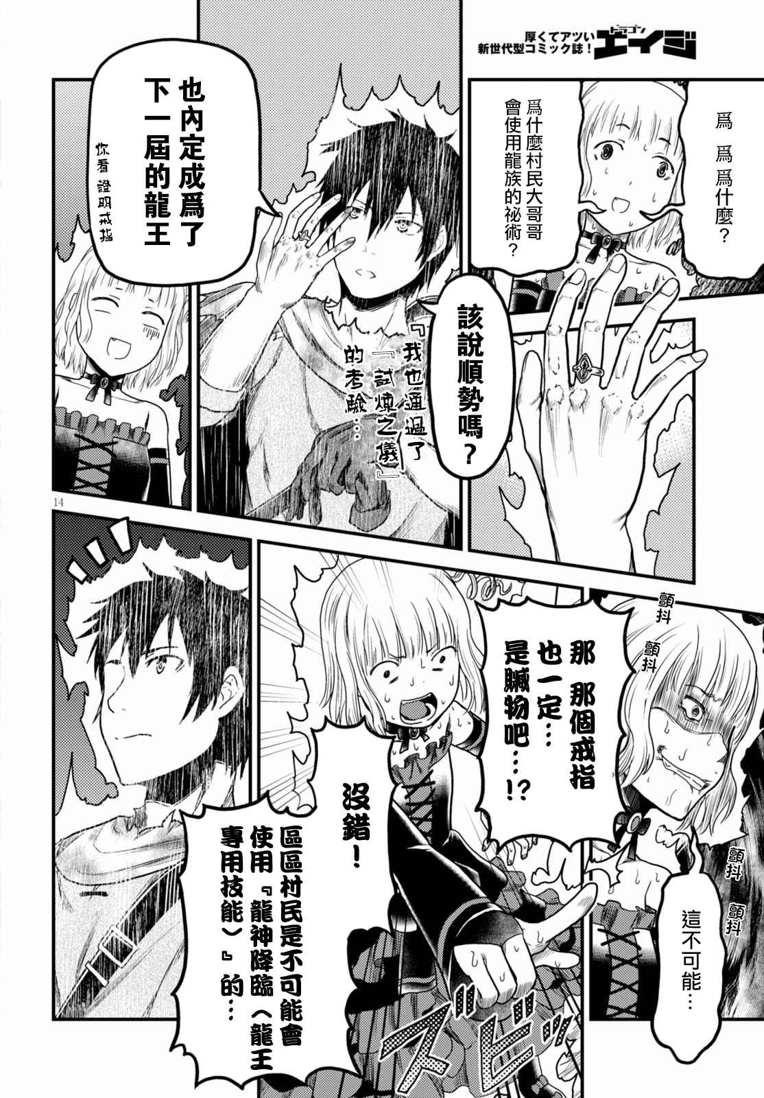 《我是村民 有意见？》漫画最新章节第11话免费下拉式在线观看章节第【13】张图片