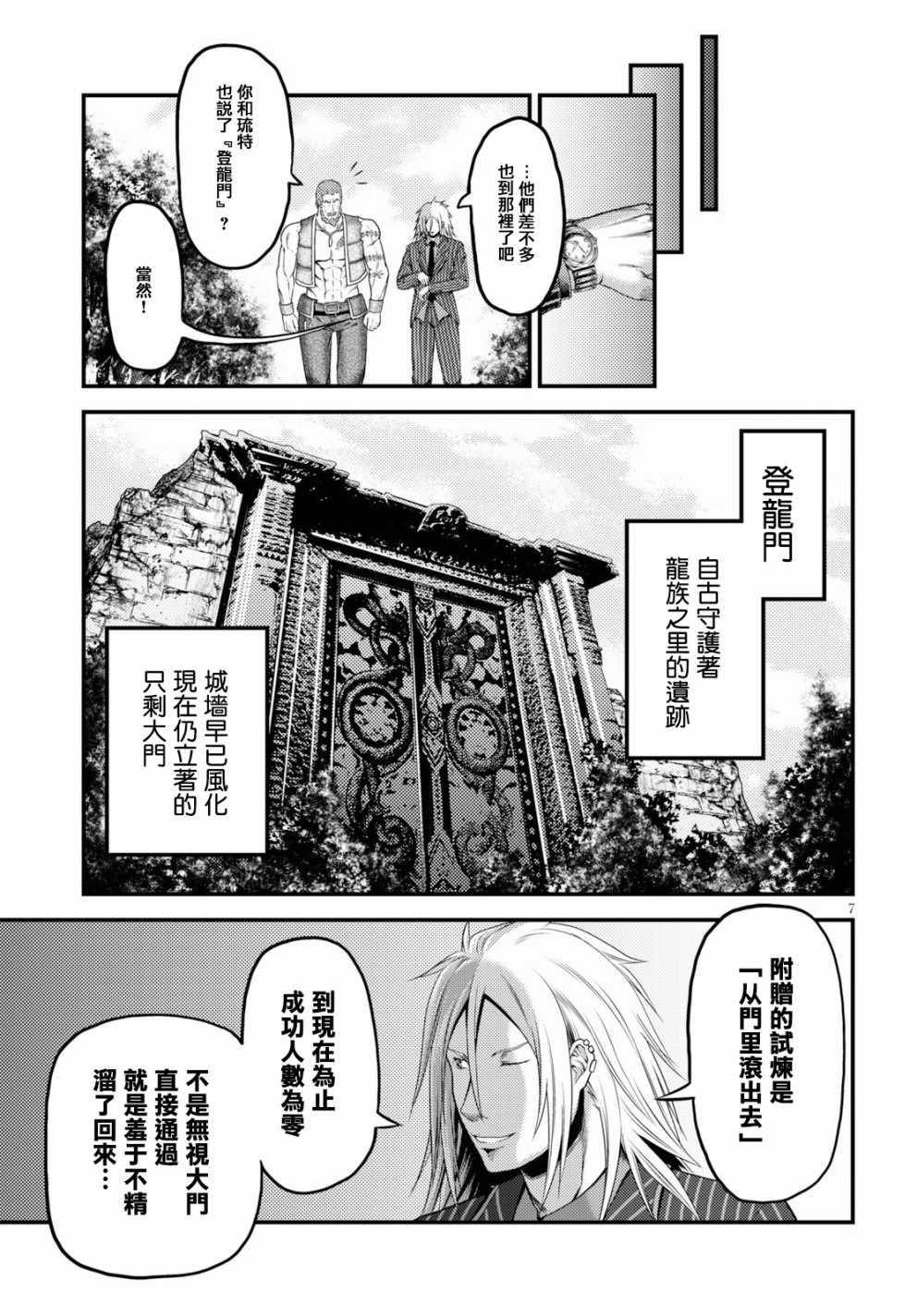 《我是村民 有意见？》漫画最新章节第21话免费下拉式在线观看章节第【7】张图片