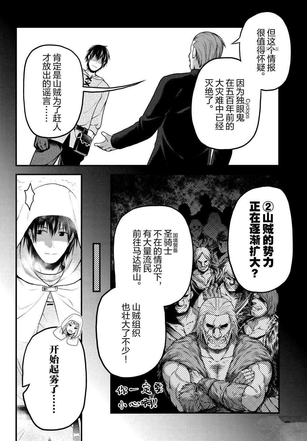 《我是村民 有意见？》漫画最新章节第53话 试看版免费下拉式在线观看章节第【2】张图片