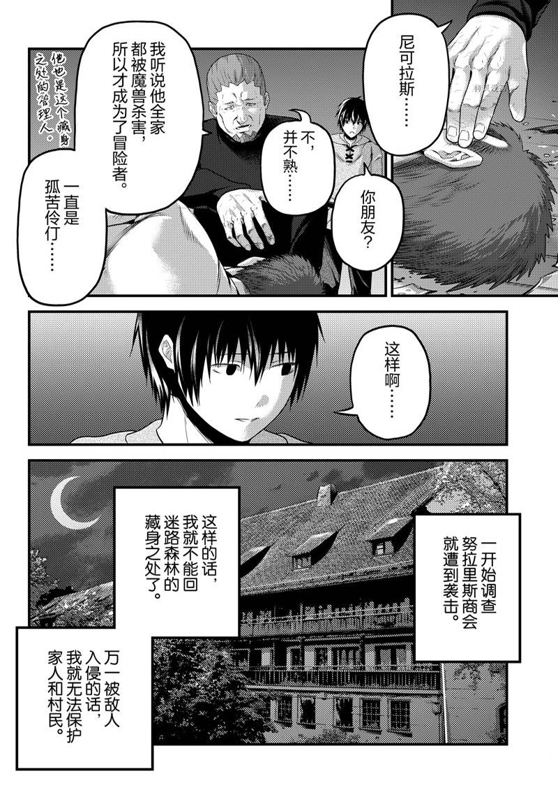 《我是村民 有意见？》漫画最新章节第64话免费下拉式在线观看章节第【22】张图片