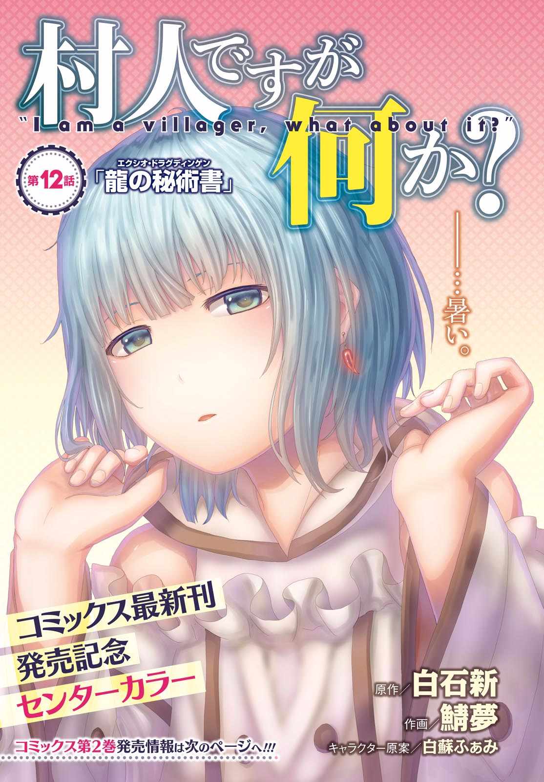 《我是村民 有意见？》漫画最新章节第12话免费下拉式在线观看章节第【1】张图片