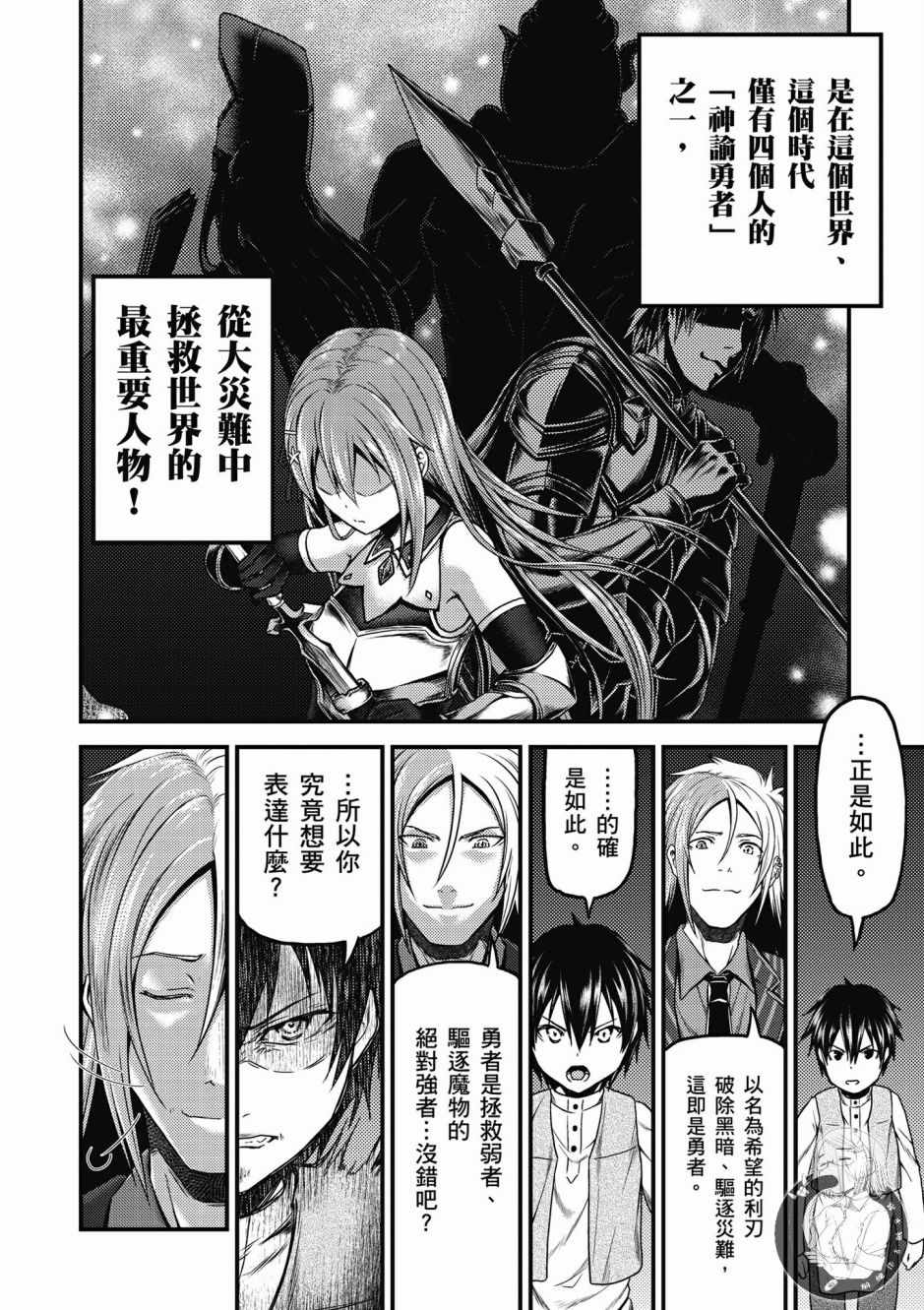 《我是村民 有意见？》漫画最新章节第2卷免费下拉式在线观看章节第【6】张图片