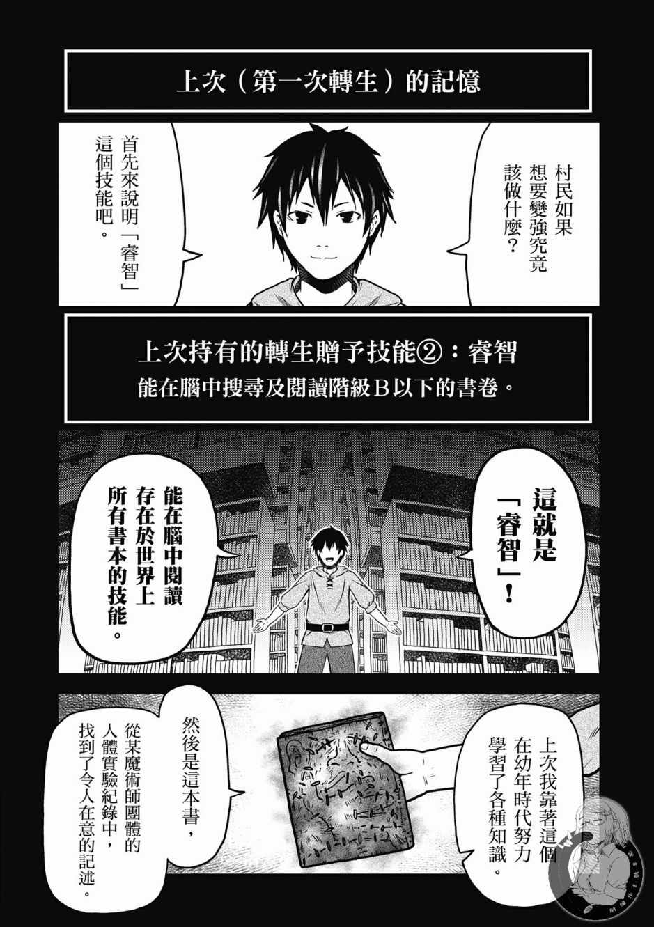 《我是村民 有意见？》漫画最新章节第1卷免费下拉式在线观看章节第【50】张图片