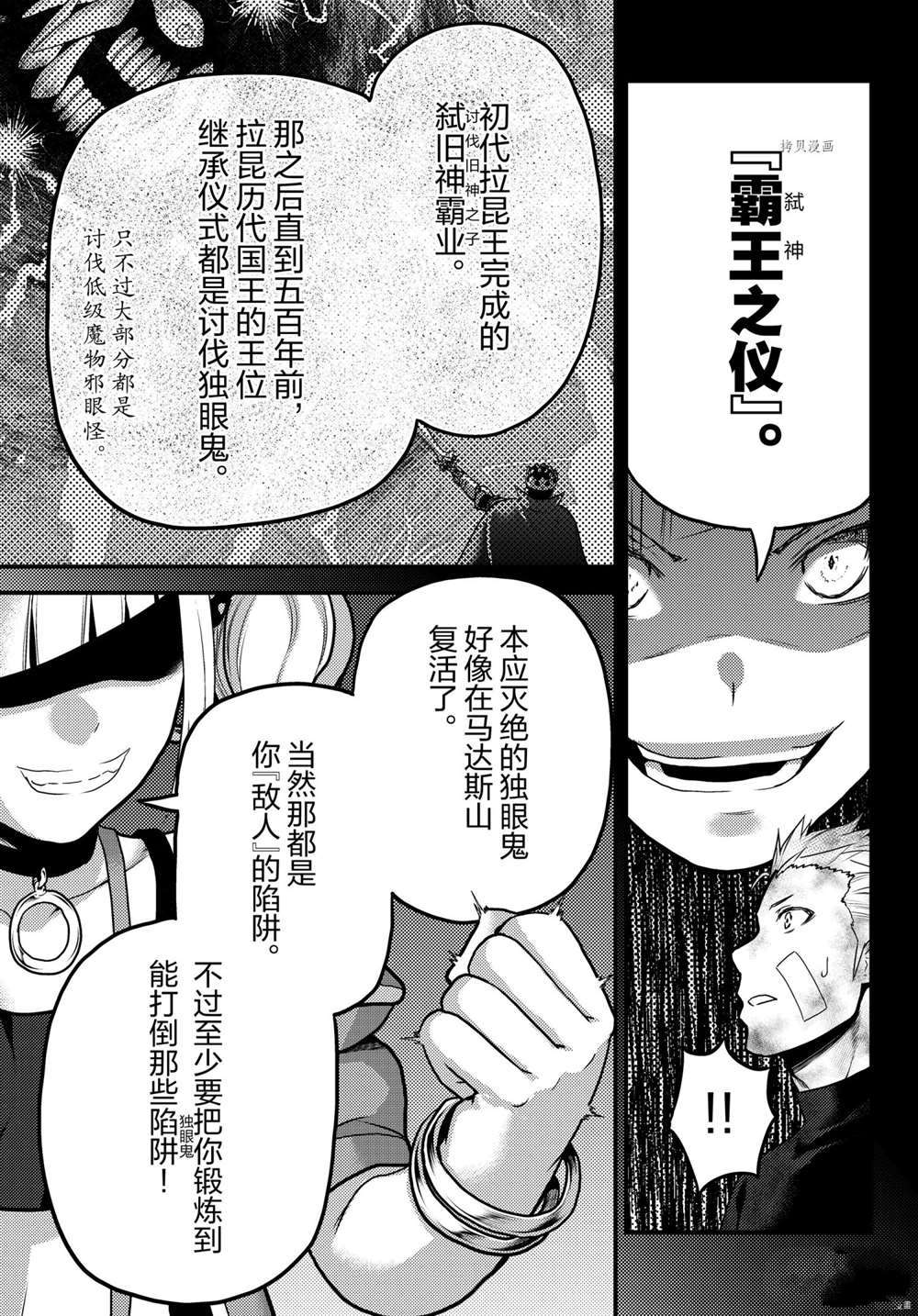 《我是村民 有意见？》漫画最新章节第54话 试看版免费下拉式在线观看章节第【7】张图片