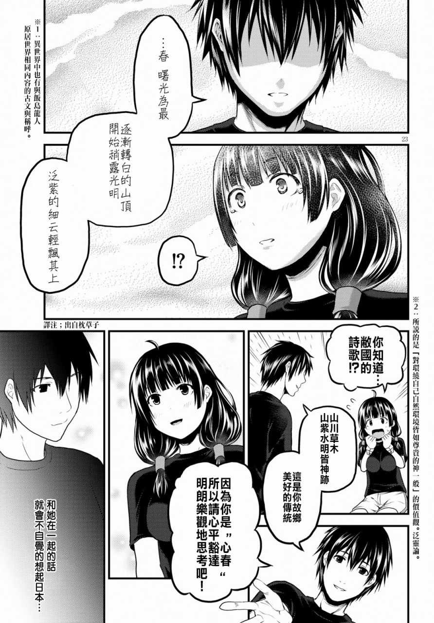 《我是村民 有意见？》漫画最新章节第24话免费下拉式在线观看章节第【23】张图片