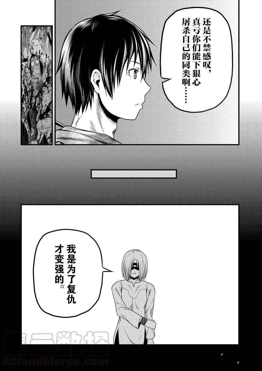 《我是村民 有意见？》漫画最新章节第34话 试看版免费下拉式在线观看章节第【18】张图片