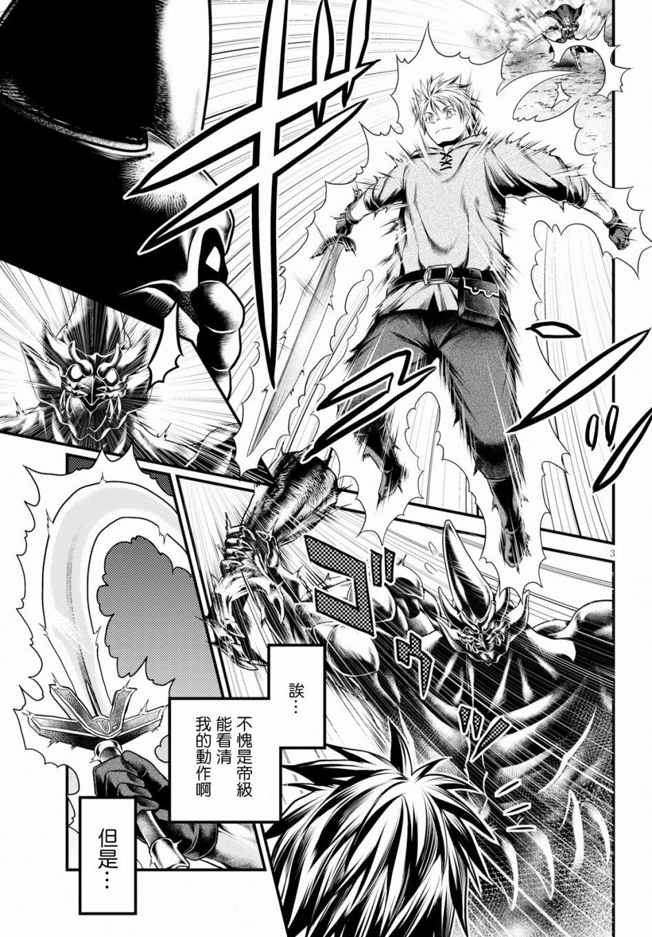 《我是村民 有意见？》漫画最新章节第28话 撒西米马斯攻防战（1）：鬼帝免费下拉式在线观看章节第【3】张图片