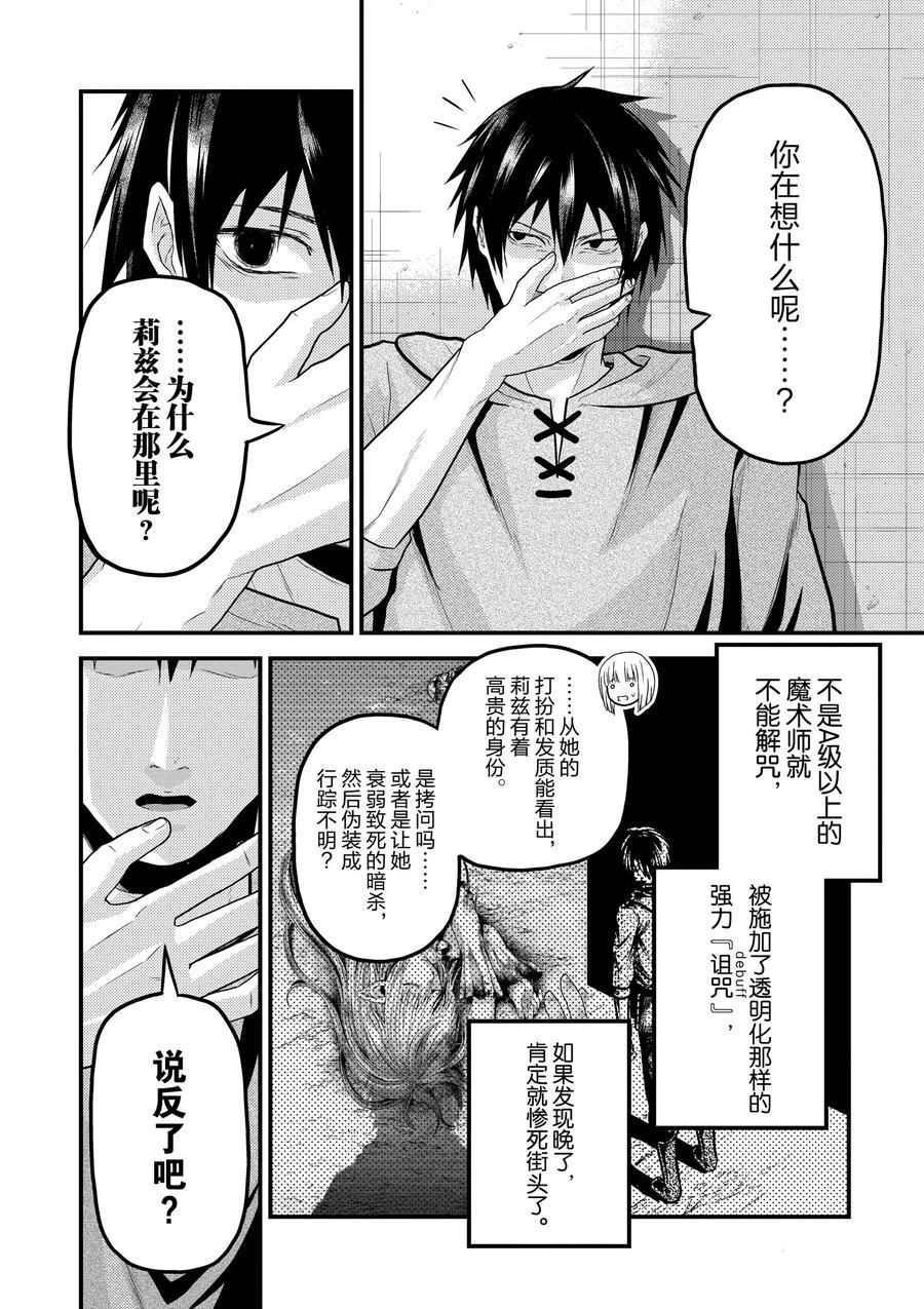《我是村民 有意见？》漫画最新章节第35话 试看版免费下拉式在线观看章节第【14】张图片