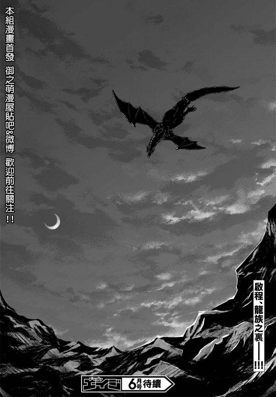 《我是村民 有意见？》漫画最新章节第4话免费下拉式在线观看章节第【32】张图片