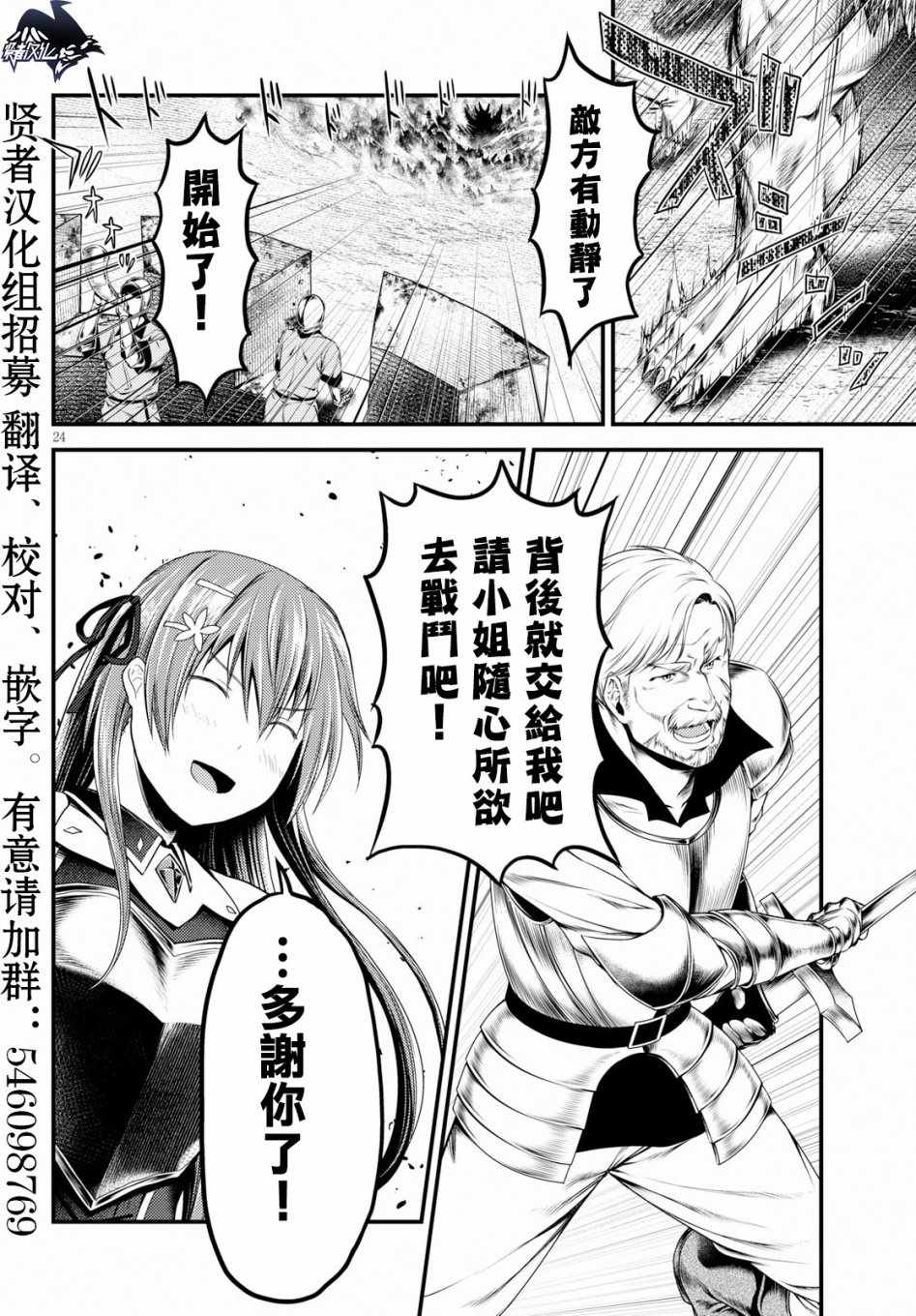 《我是村民 有意见？》漫画最新章节第27话免费下拉式在线观看章节第【23】张图片