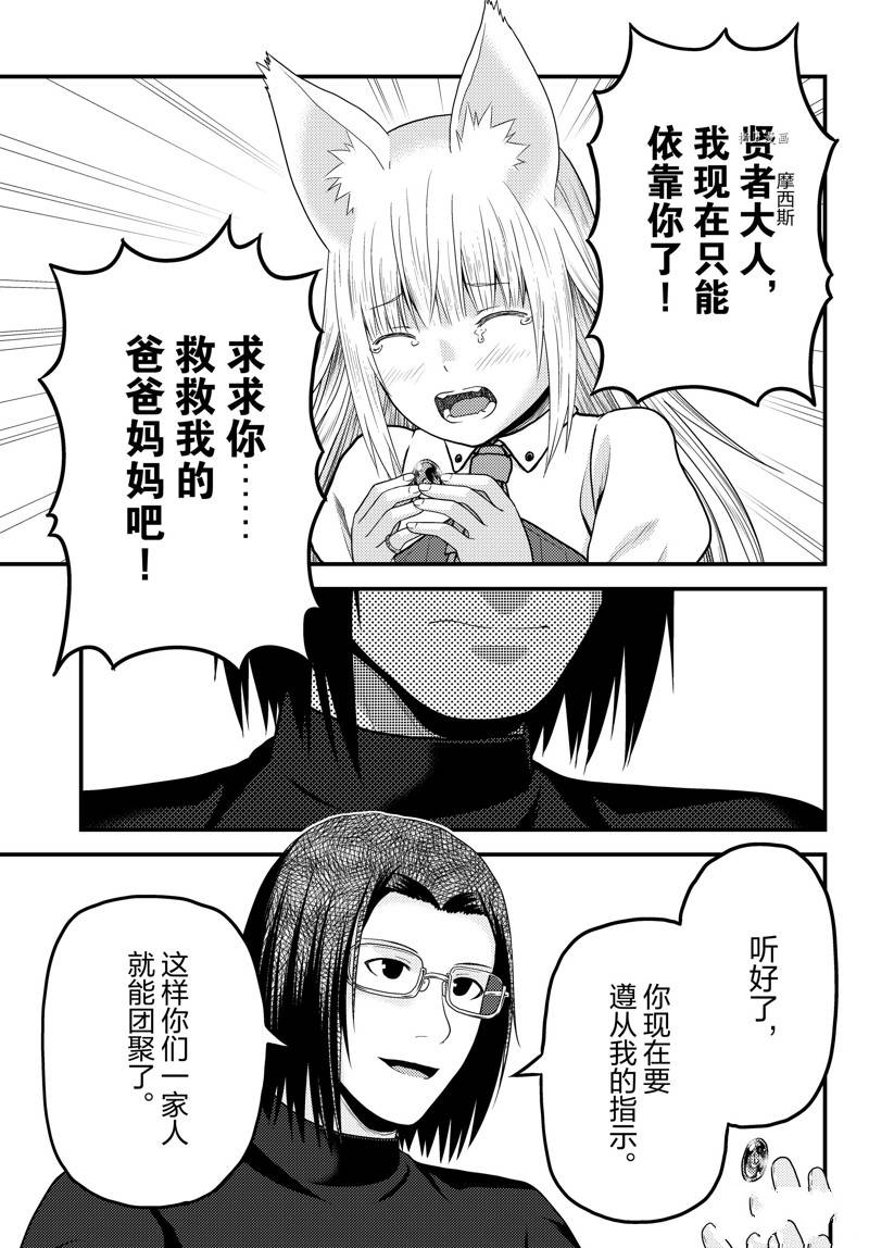 《我是村民 有意见？》漫画最新章节第66话 试看版免费下拉式在线观看章节第【23】张图片