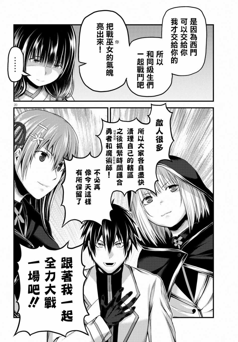 《我是村民 有意见？》漫画最新章节第27话免费下拉式在线观看章节第【19】张图片