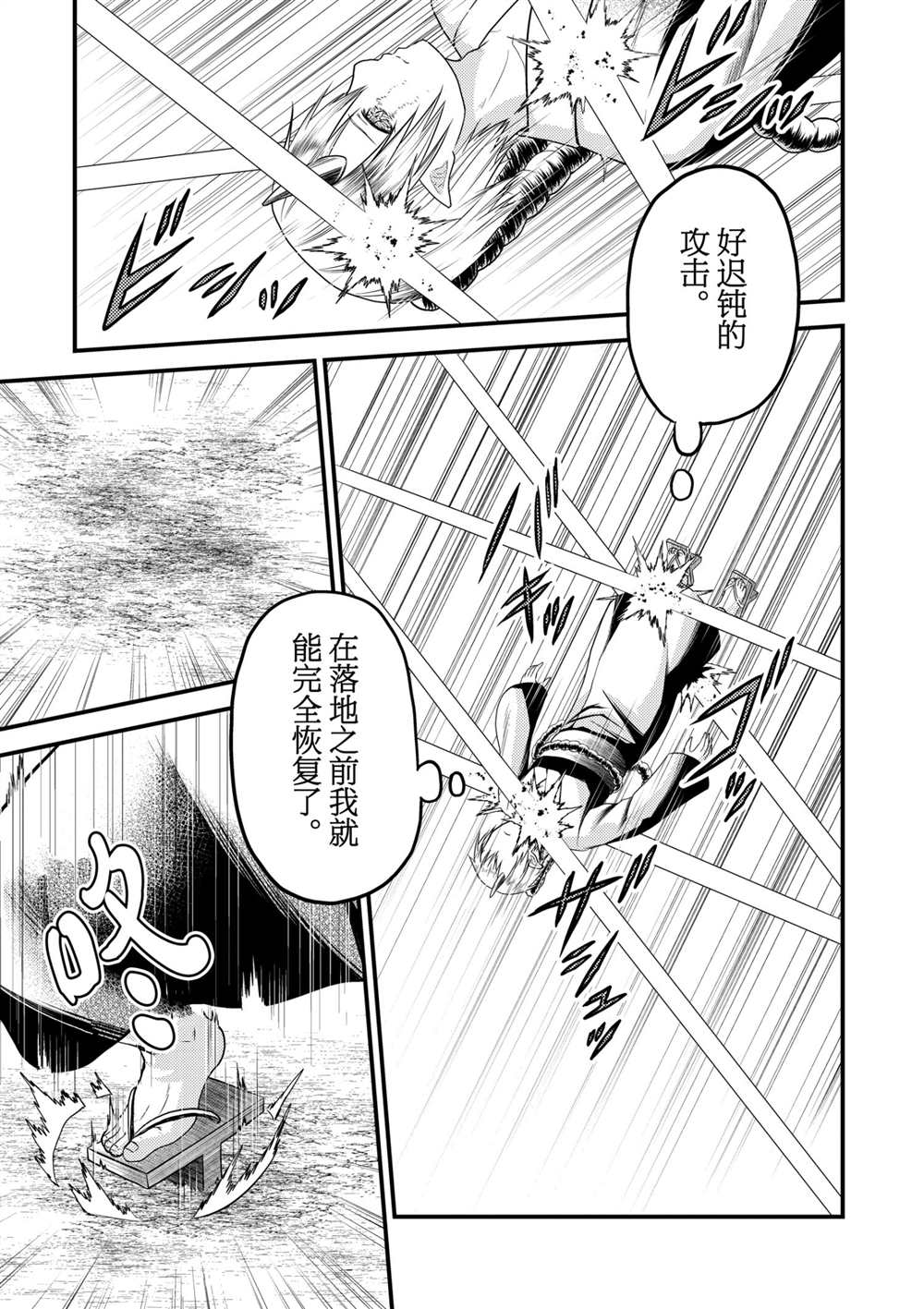 《我是村民 有意见？》漫画最新章节第37话 试看版免费下拉式在线观看章节第【35】张图片
