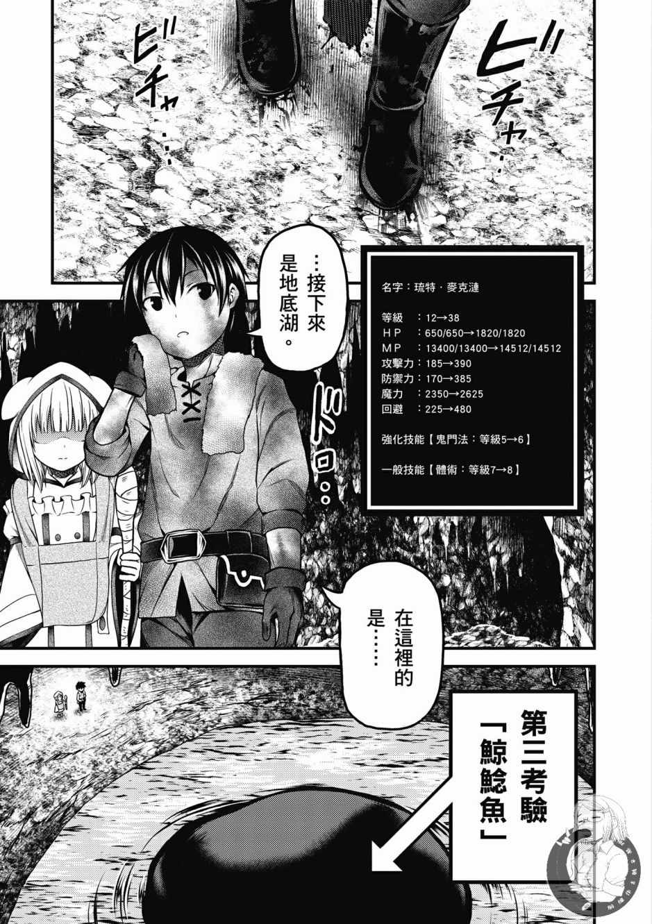 《我是村民 有意见？》漫画最新章节第2卷免费下拉式在线观看章节第【51】张图片