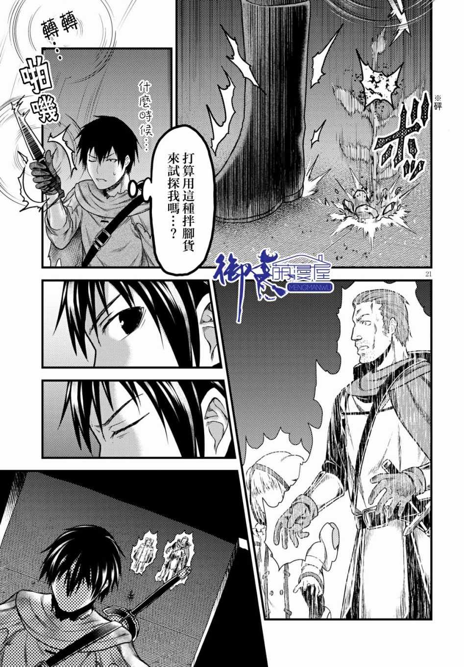 《我是村民 有意见？》漫画最新章节第18话免费下拉式在线观看章节第【20】张图片
