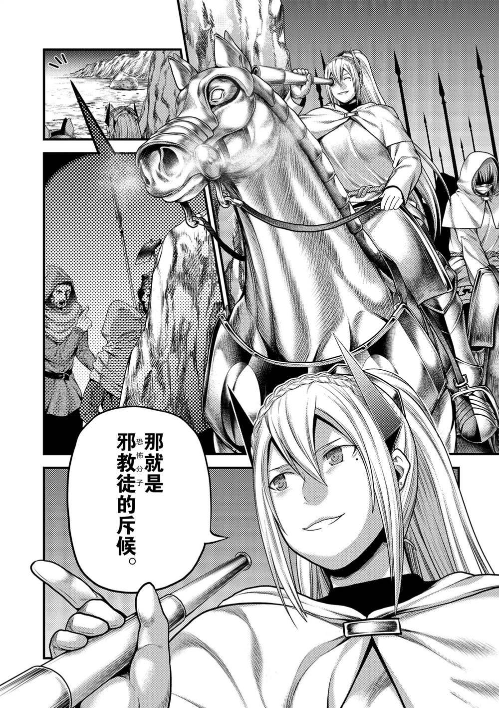 《我是村民 有意见？》漫画最新章节第37话 试看版免费下拉式在线观看章节第【22】张图片