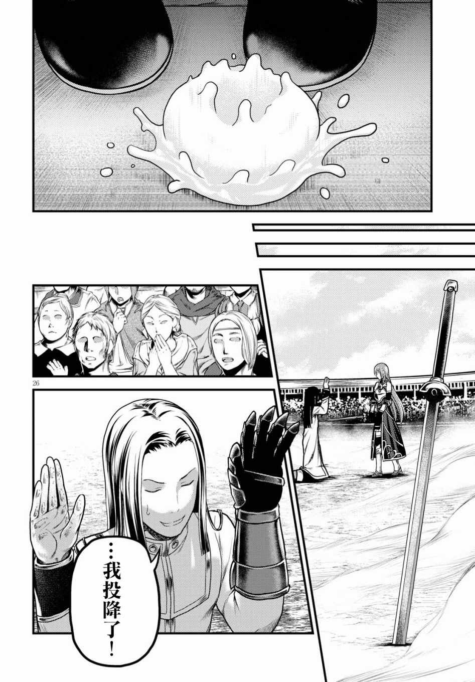 《我是村民 有意见？》漫画最新章节第17话免费下拉式在线观看章节第【26】张图片