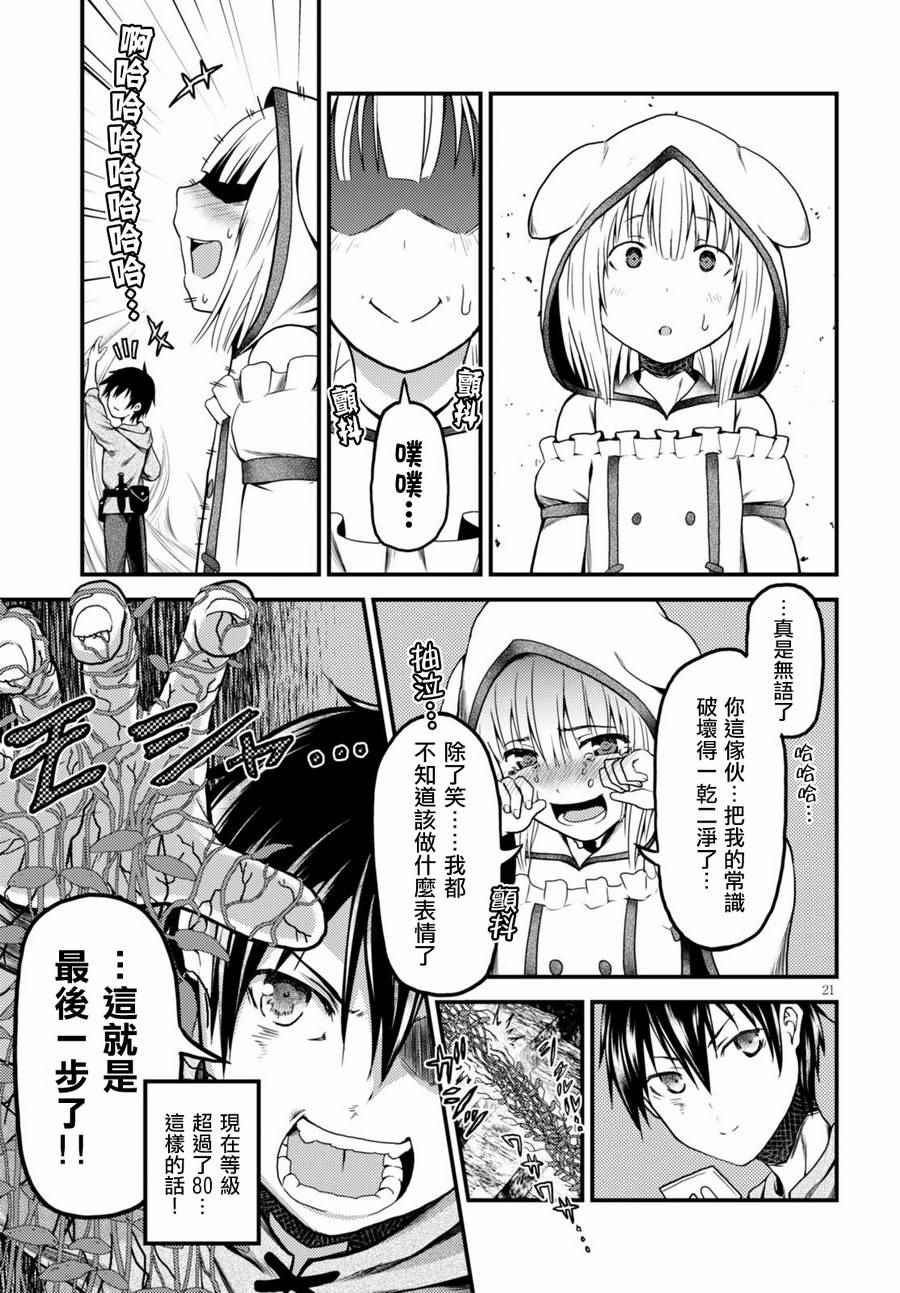 《我是村民 有意见？》漫画最新章节第8话免费下拉式在线观看章节第【20】张图片