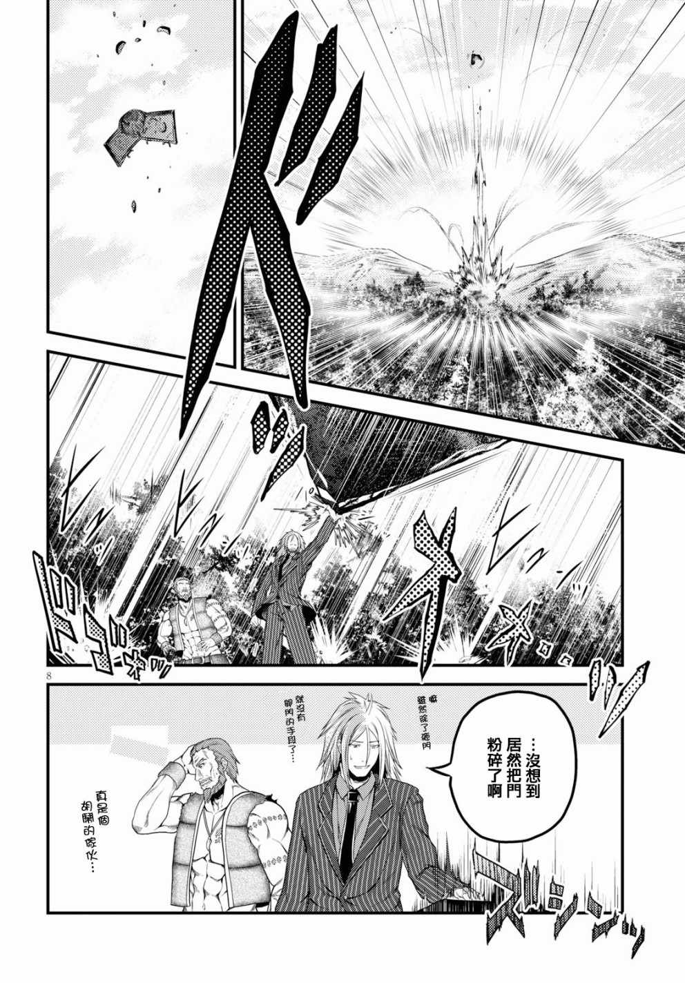 《我是村民 有意见？》漫画最新章节第21话免费下拉式在线观看章节第【8】张图片