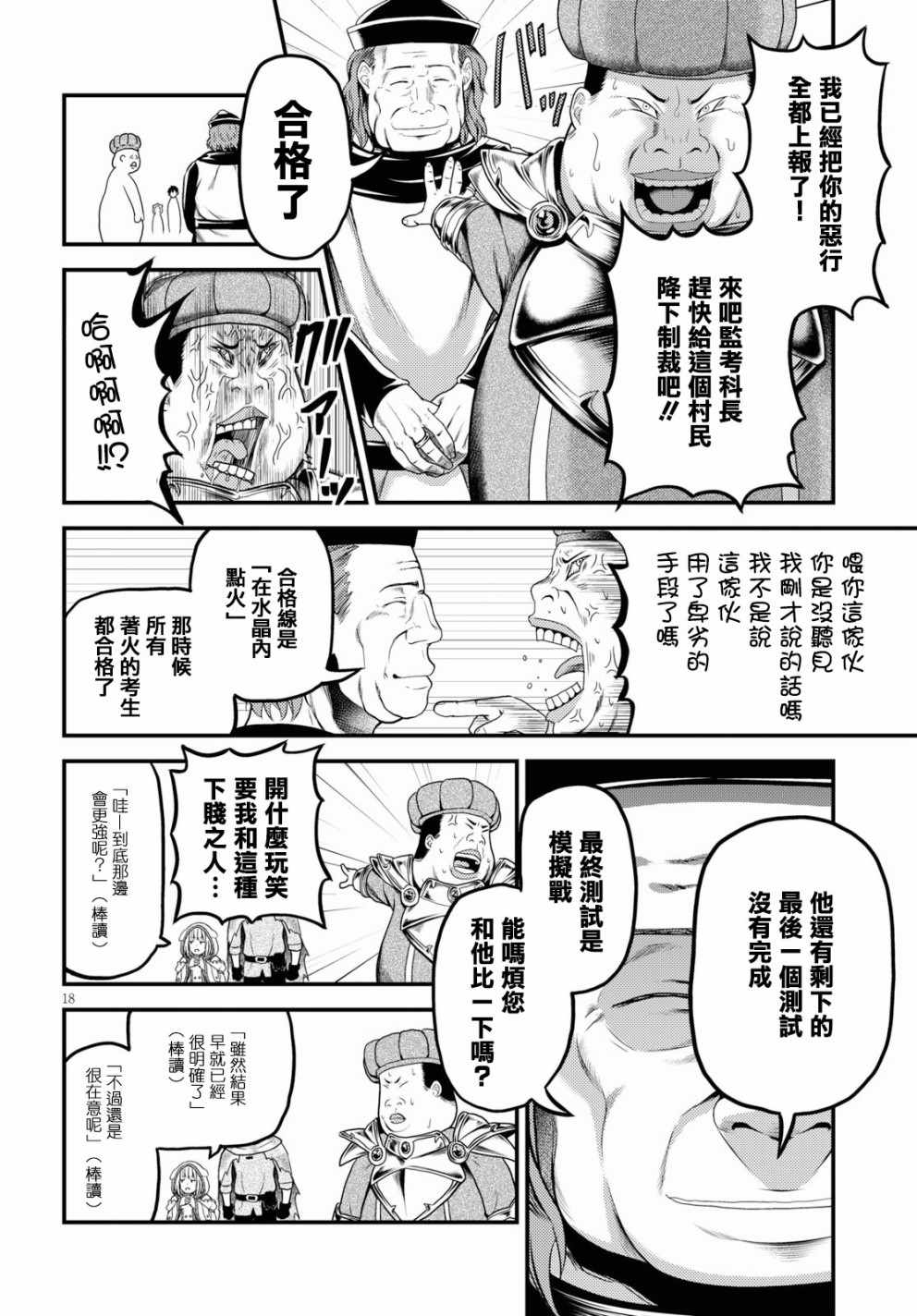 《我是村民 有意见？》漫画最新章节第21话免费下拉式在线观看章节第【18】张图片