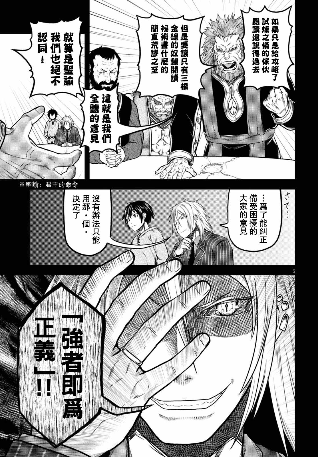 《我是村民 有意见？》漫画最新章节第12话免费下拉式在线观看章节第【7】张图片
