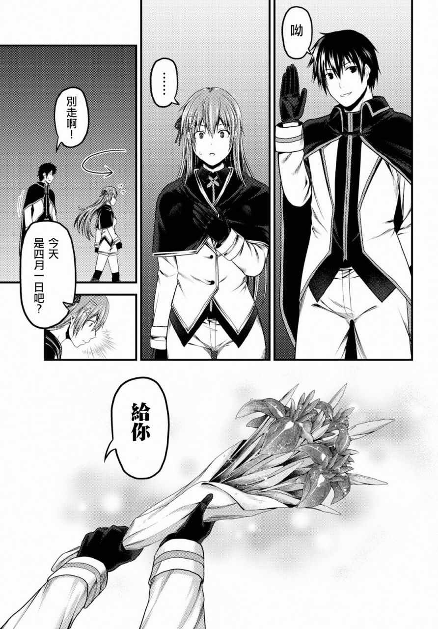 《我是村民 有意见？》漫画最新章节第23话免费下拉式在线观看章节第【7】张图片