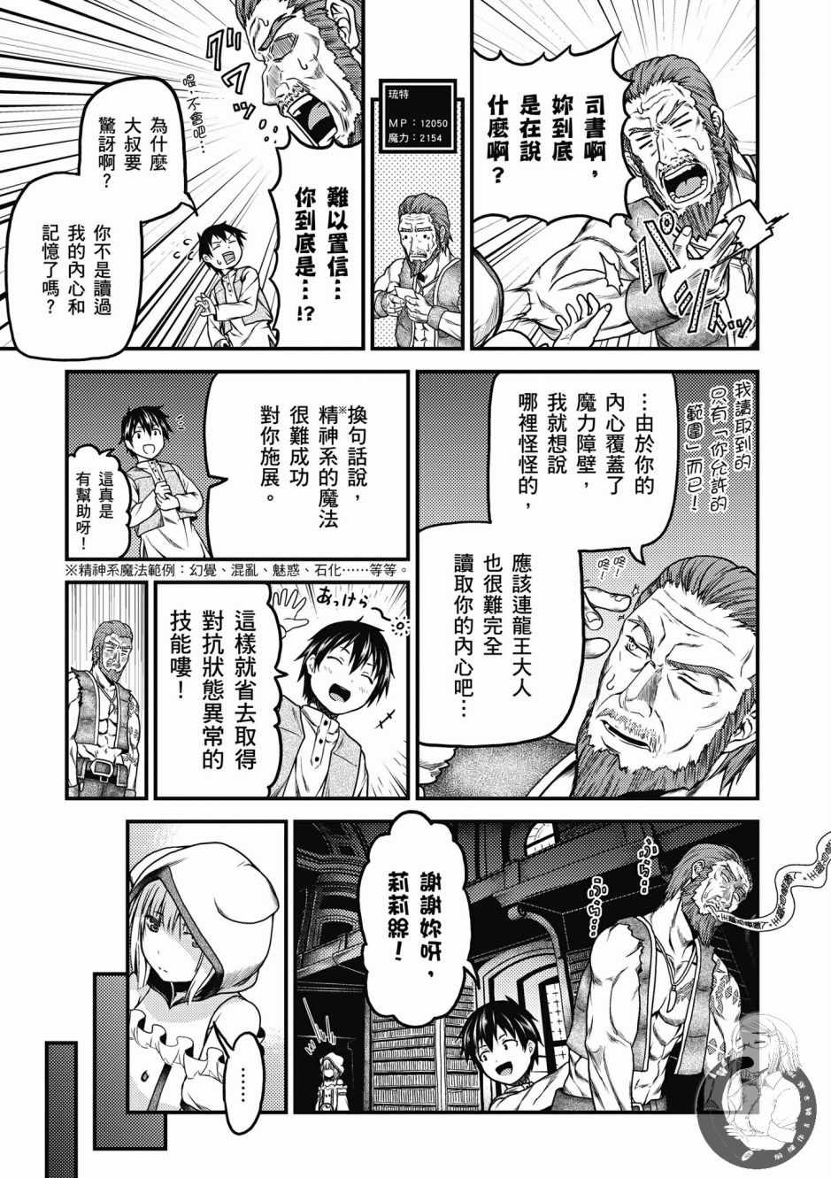 《我是村民 有意见？》漫画最新章节第1卷免费下拉式在线观看章节第【157】张图片