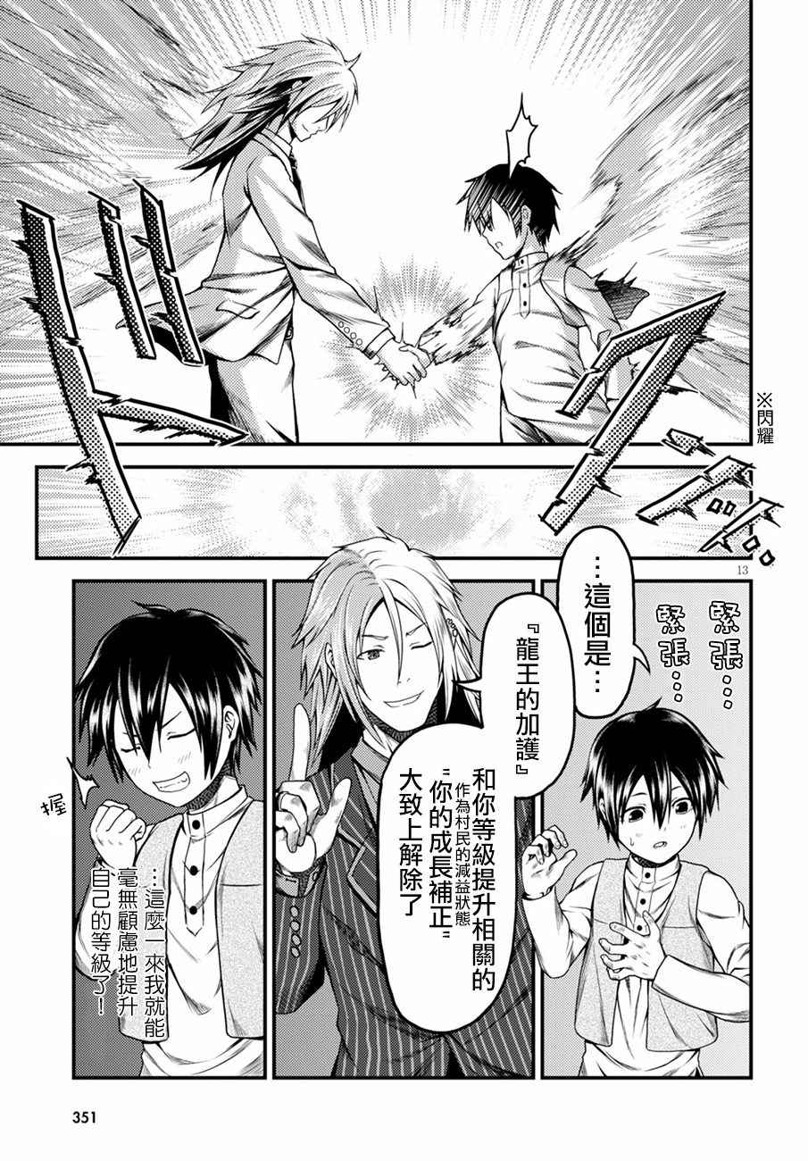 《我是村民 有意见？》漫画最新章节第6话免费下拉式在线观看章节第【15】张图片