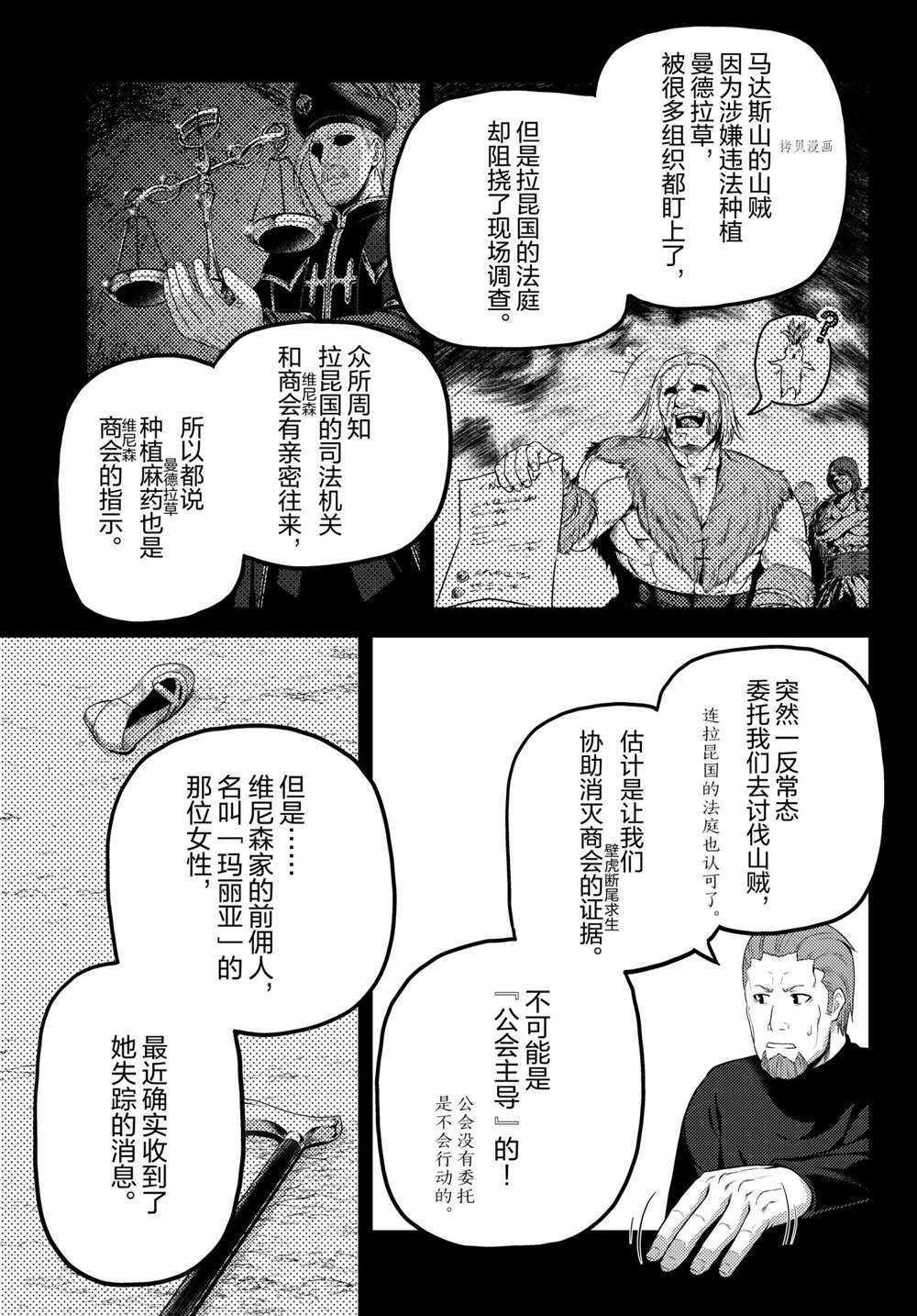 《我是村民 有意见？》漫画最新章节第52话 试看版免费下拉式在线观看章节第【31】张图片