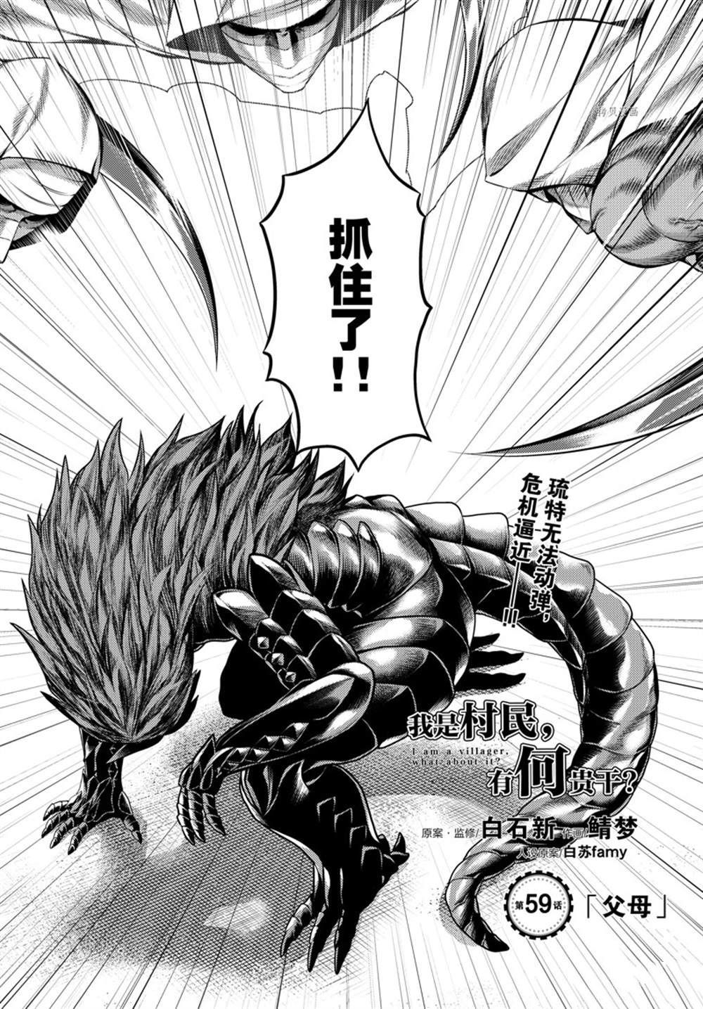 《我是村民 有意见？》漫画最新章节第59话 试看版免费下拉式在线观看章节第【1】张图片