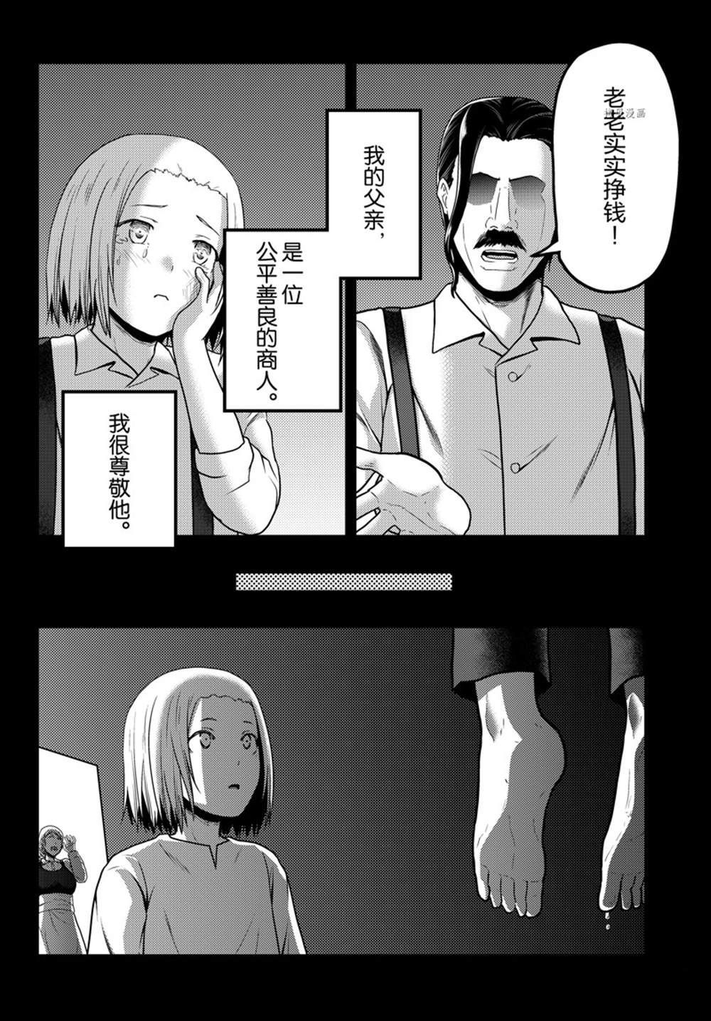 《我是村民 有意见？》漫画最新章节第58话 试看版免费下拉式在线观看章节第【2】张图片