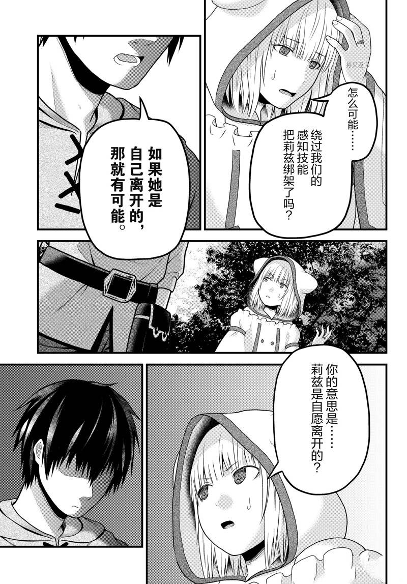 《我是村民 有意见？》漫画最新章节第66话 试看版免费下拉式在线观看章节第【31】张图片