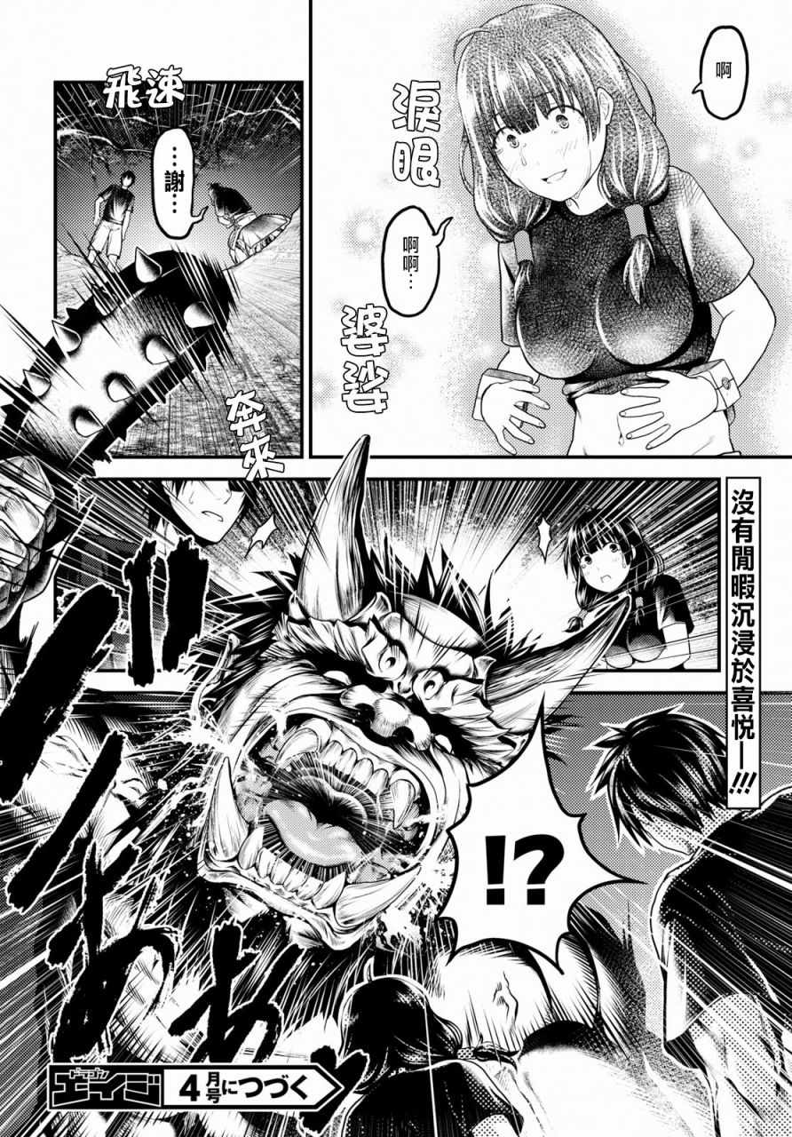 《我是村民 有意见？》漫画最新章节第24话免费下拉式在线观看章节第【40】张图片