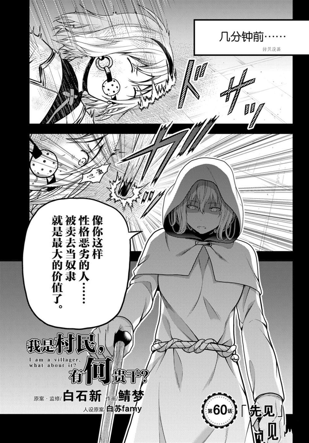 《我是村民 有意见？》漫画最新章节第60话 试看版免费下拉式在线观看章节第【1】张图片