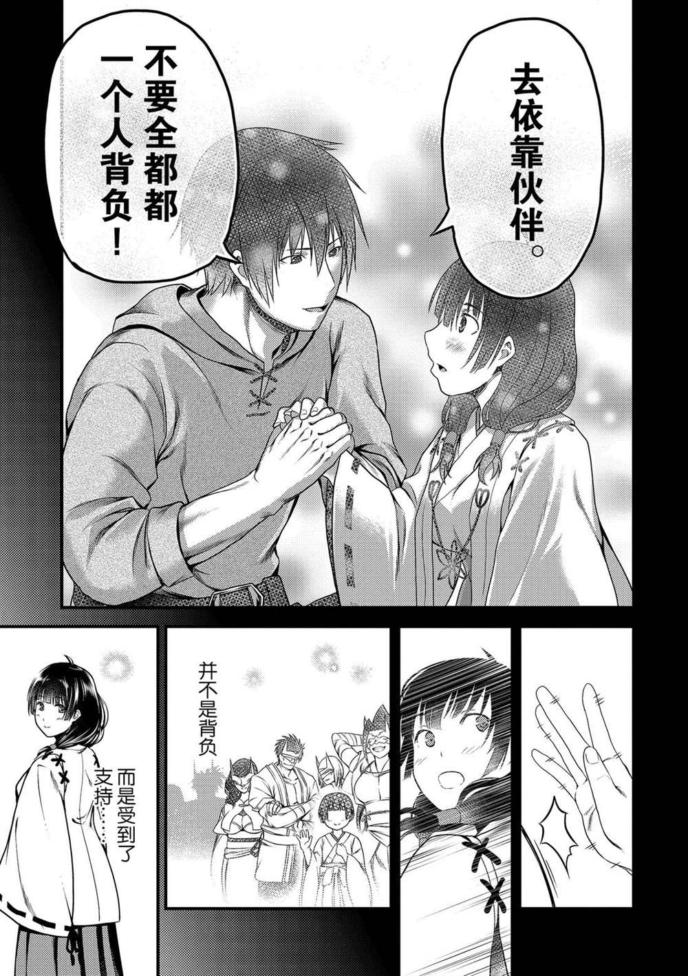 《我是村民 有意见？》漫画最新章节第30话 试看版免费下拉式在线观看章节第【15】张图片