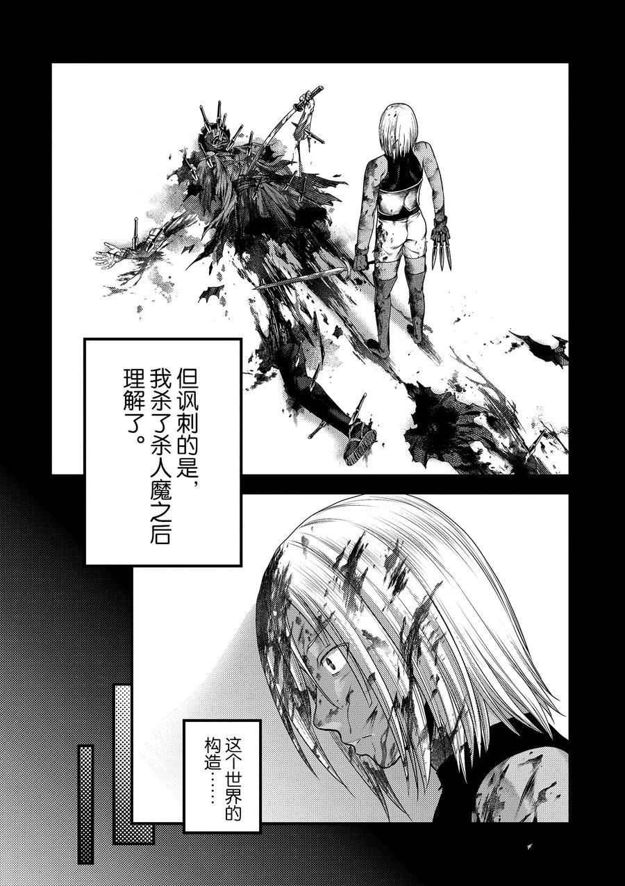 《我是村民 有意见？》漫画最新章节第34话 试看版免费下拉式在线观看章节第【22】张图片
